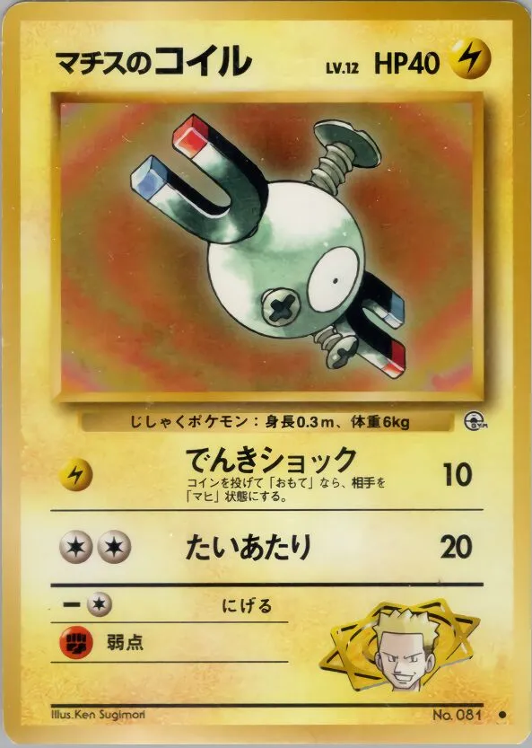 Lt. Surge's Magnemite